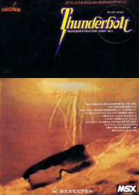 Thunder Bolt JP MSX JP box art